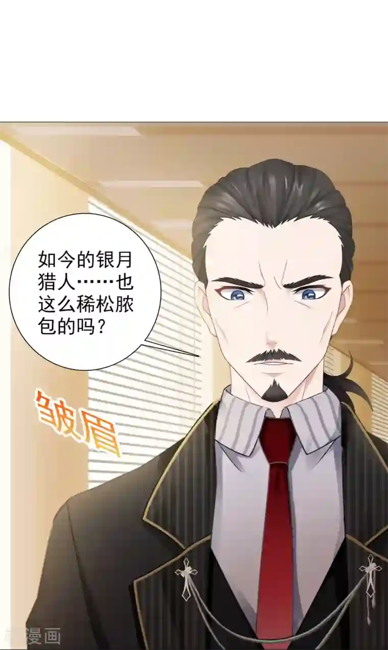 命中注定我咬你第16话