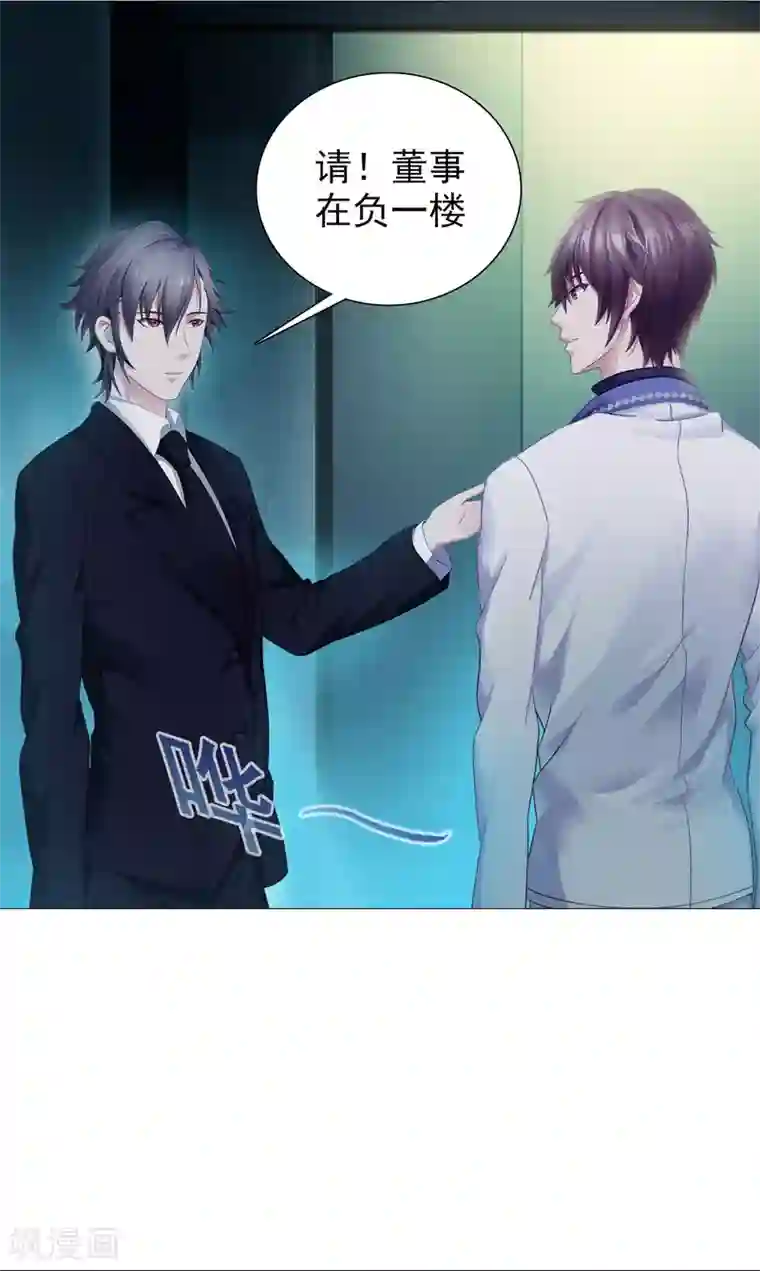 命中注定我咬你第16话