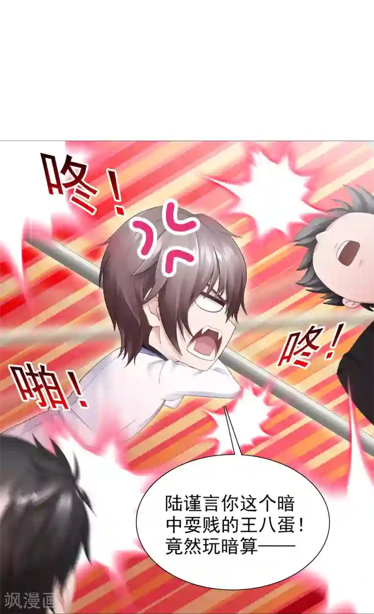 命中注定我咬你第17话