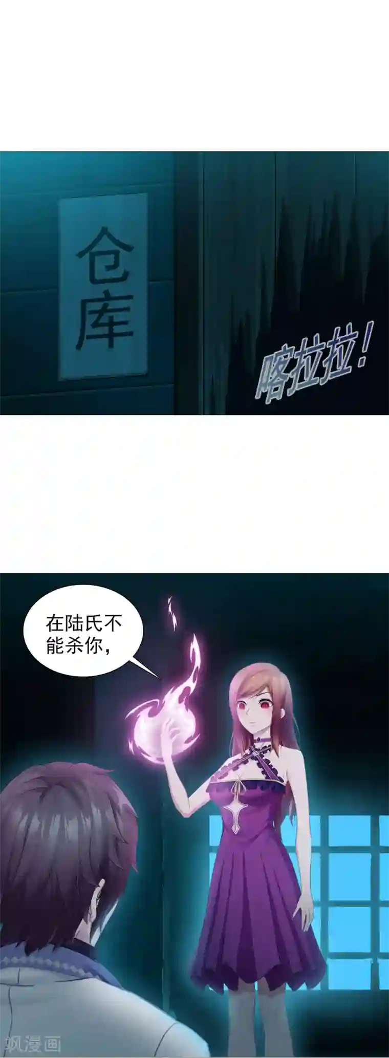 命中注定我咬你第17话