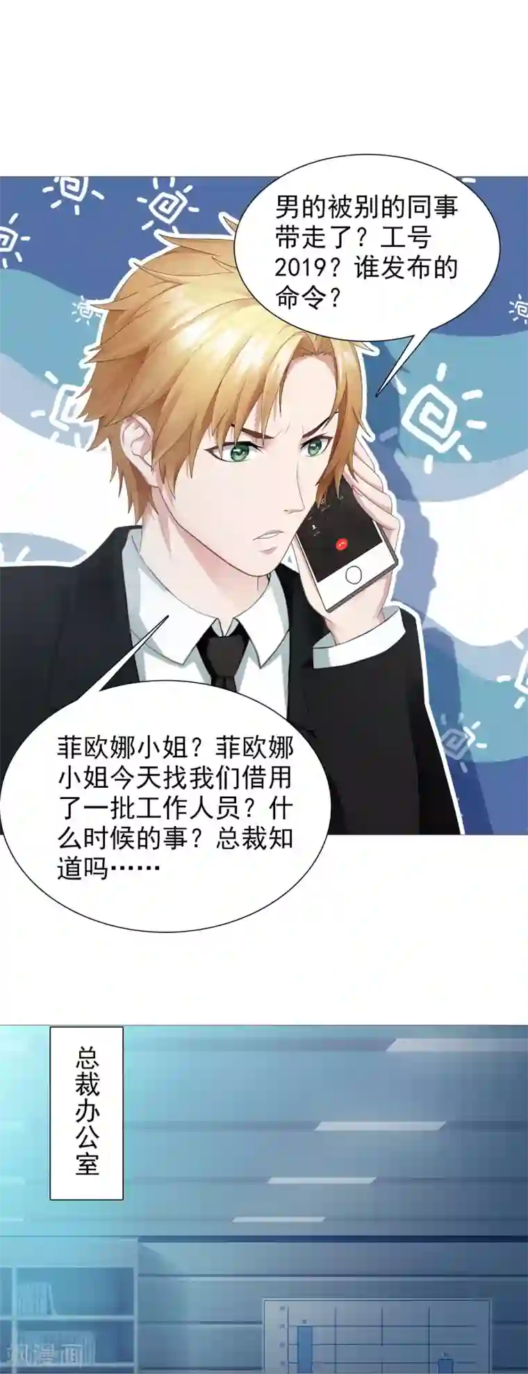 命中注定我咬你第18话