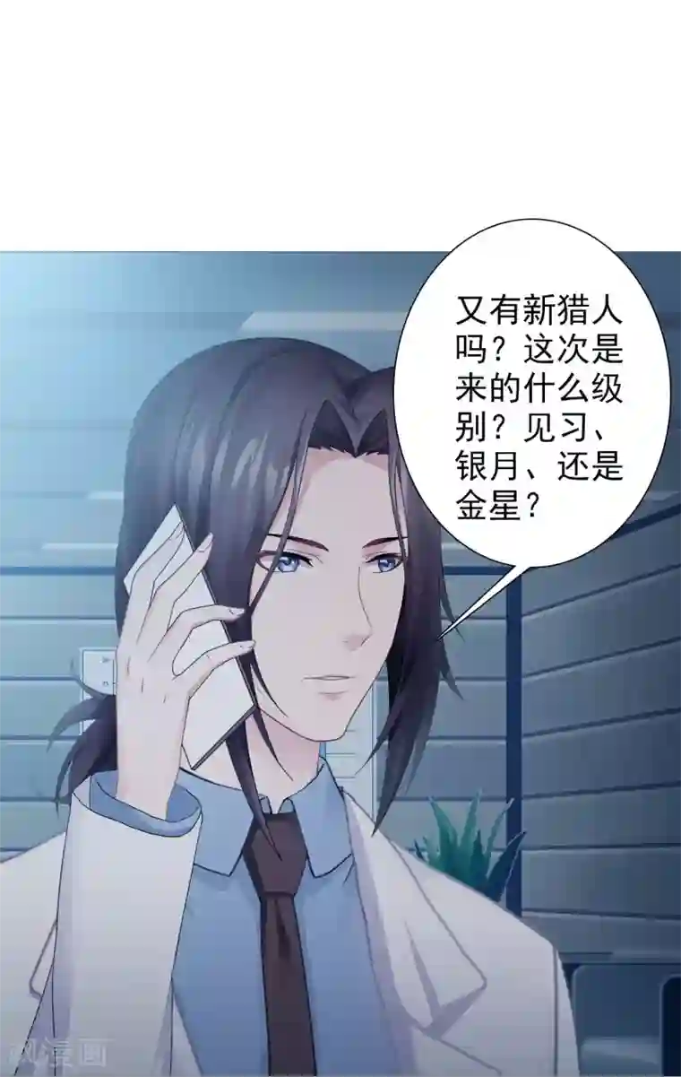 命中注定我咬你第18话