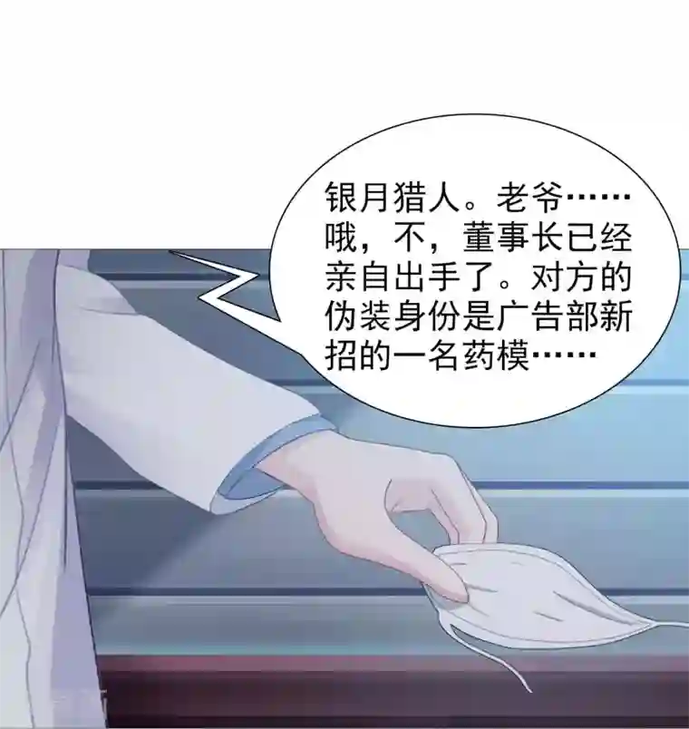 命中注定我咬你第18话