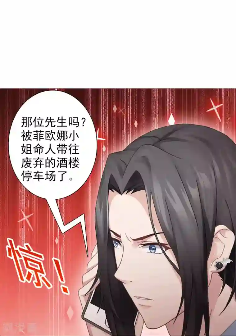 命中注定我咬你第18话