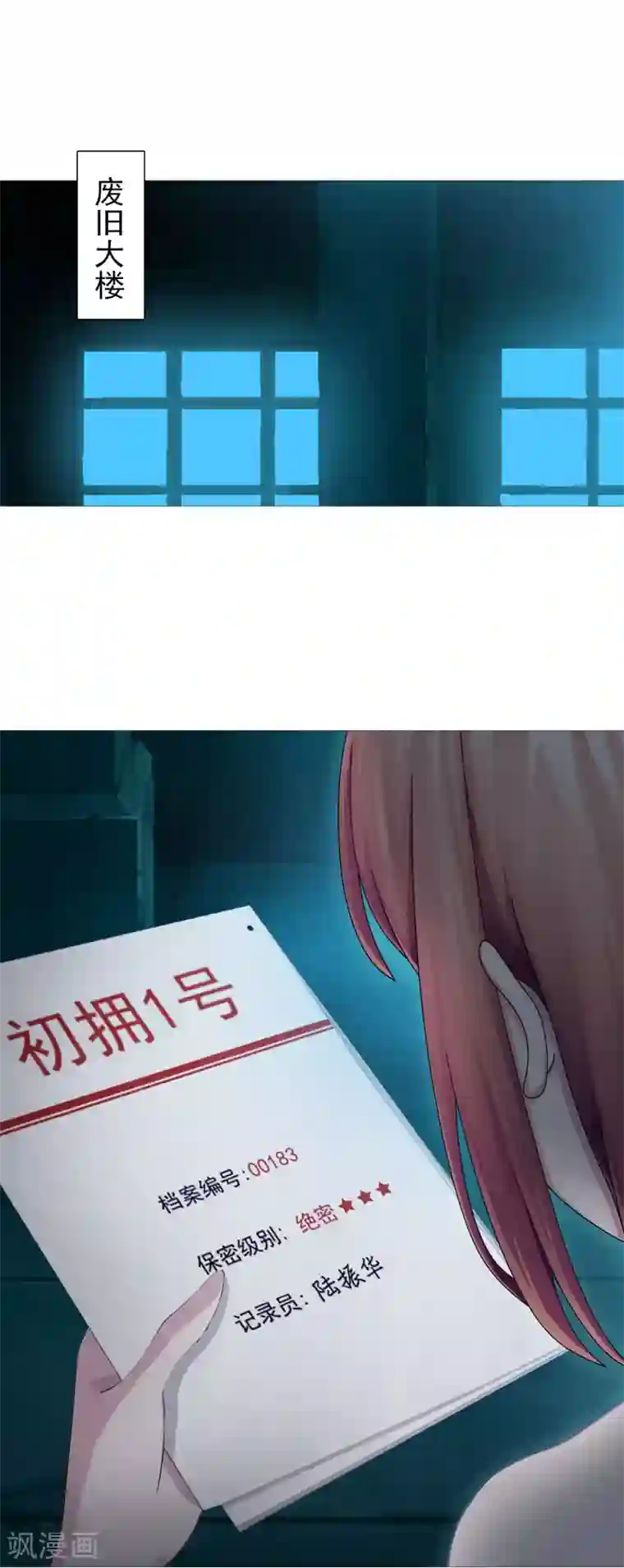 命中注定我咬你第18话