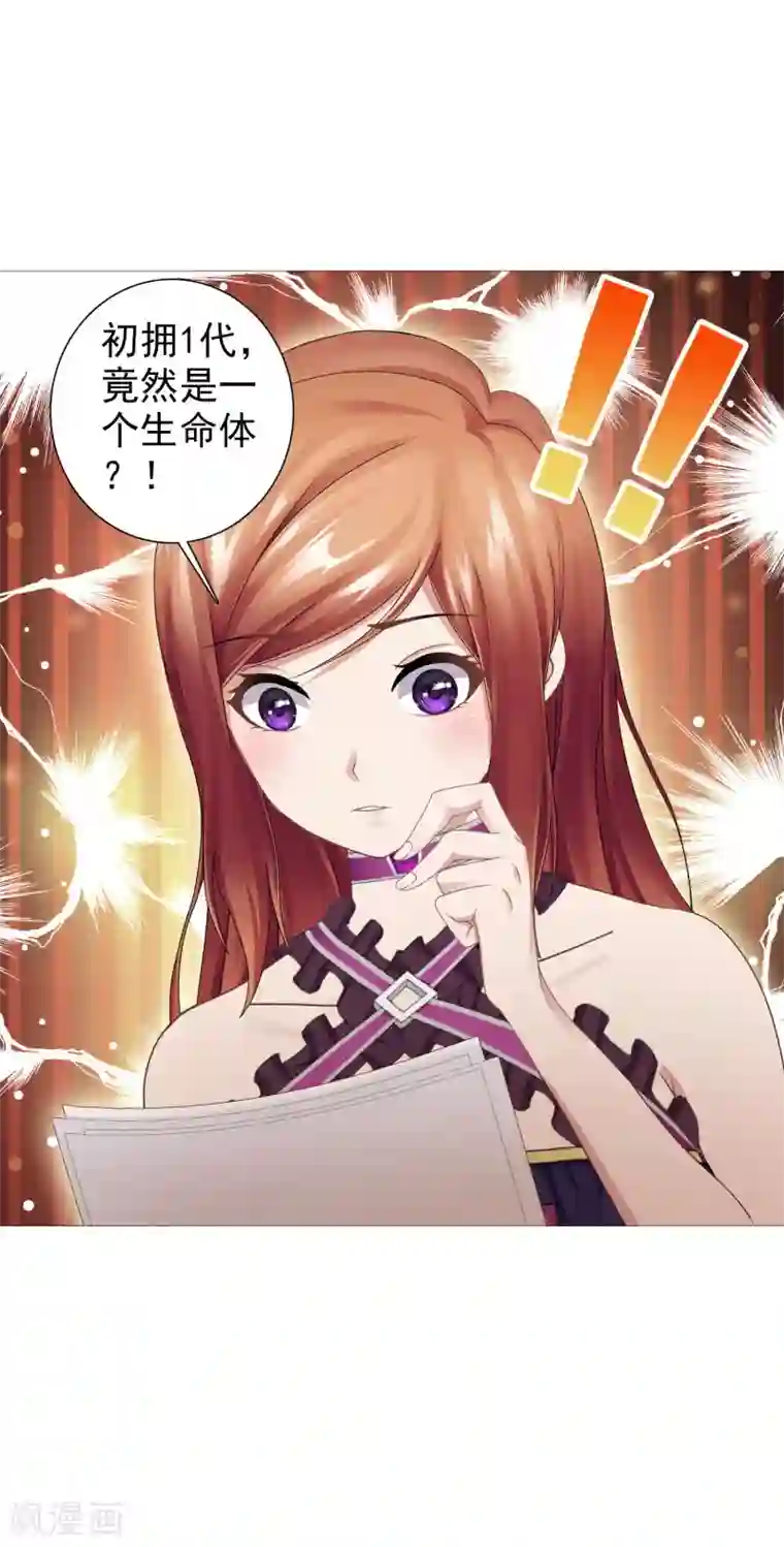 命中注定我咬你第18话