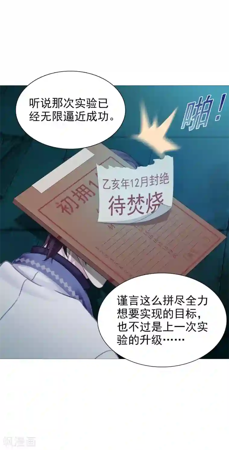 命中注定我咬你第18话