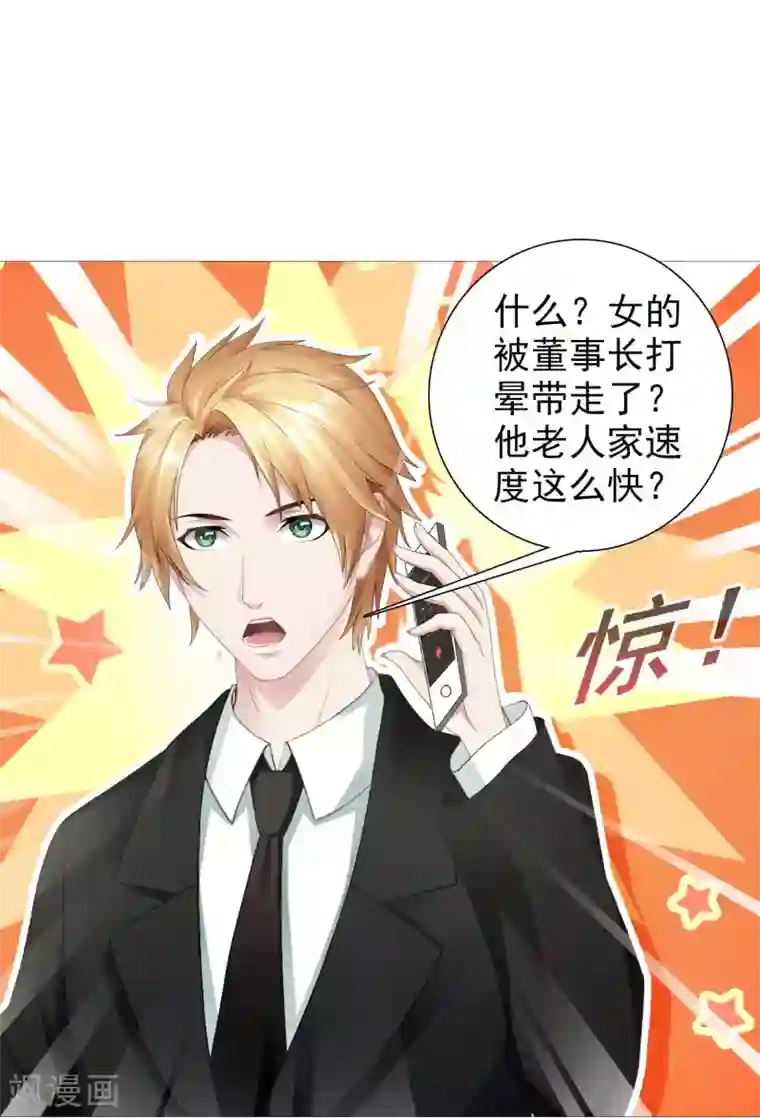 命中注定我咬你第18话