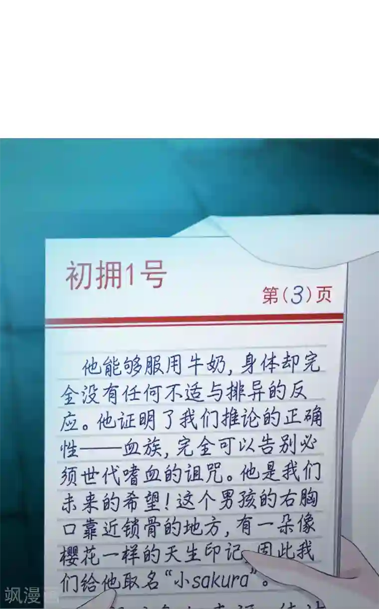 命中注定我咬你第19话