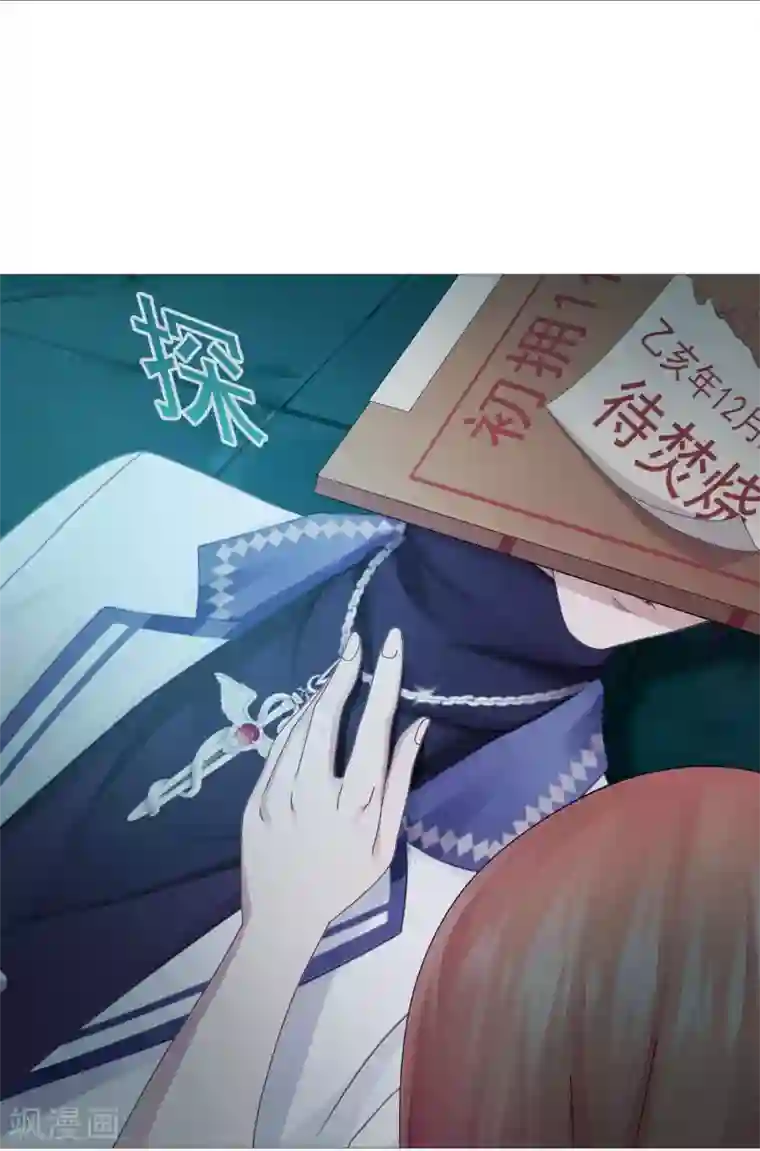 命中注定我咬你第19话