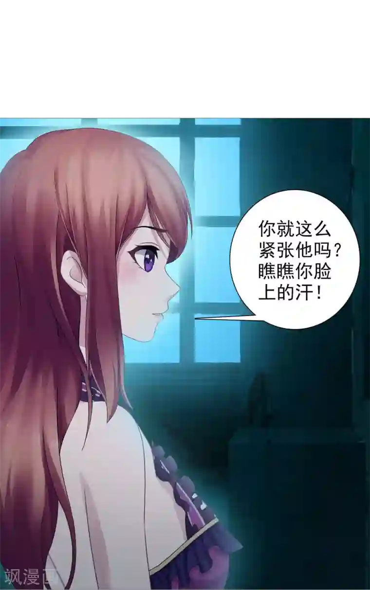 命中注定我咬你第19话