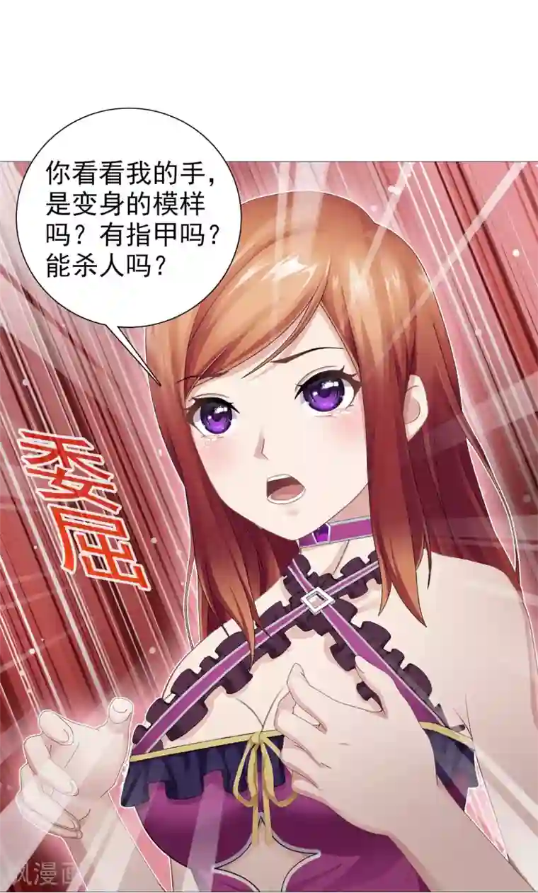 命中注定我咬你第19话