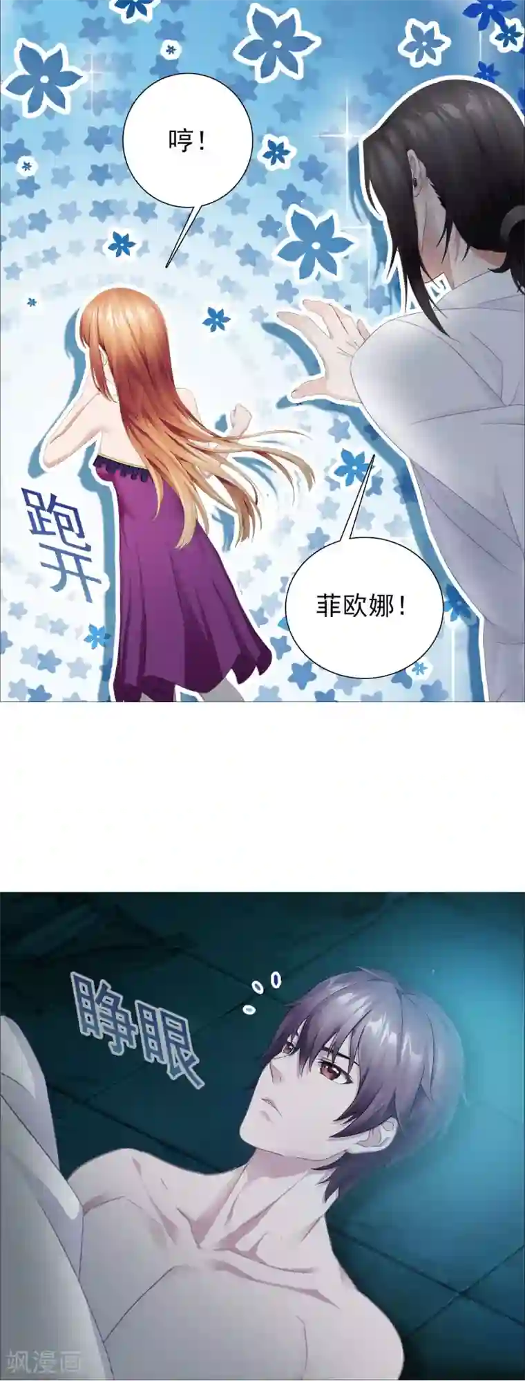 命中注定我咬你第19话