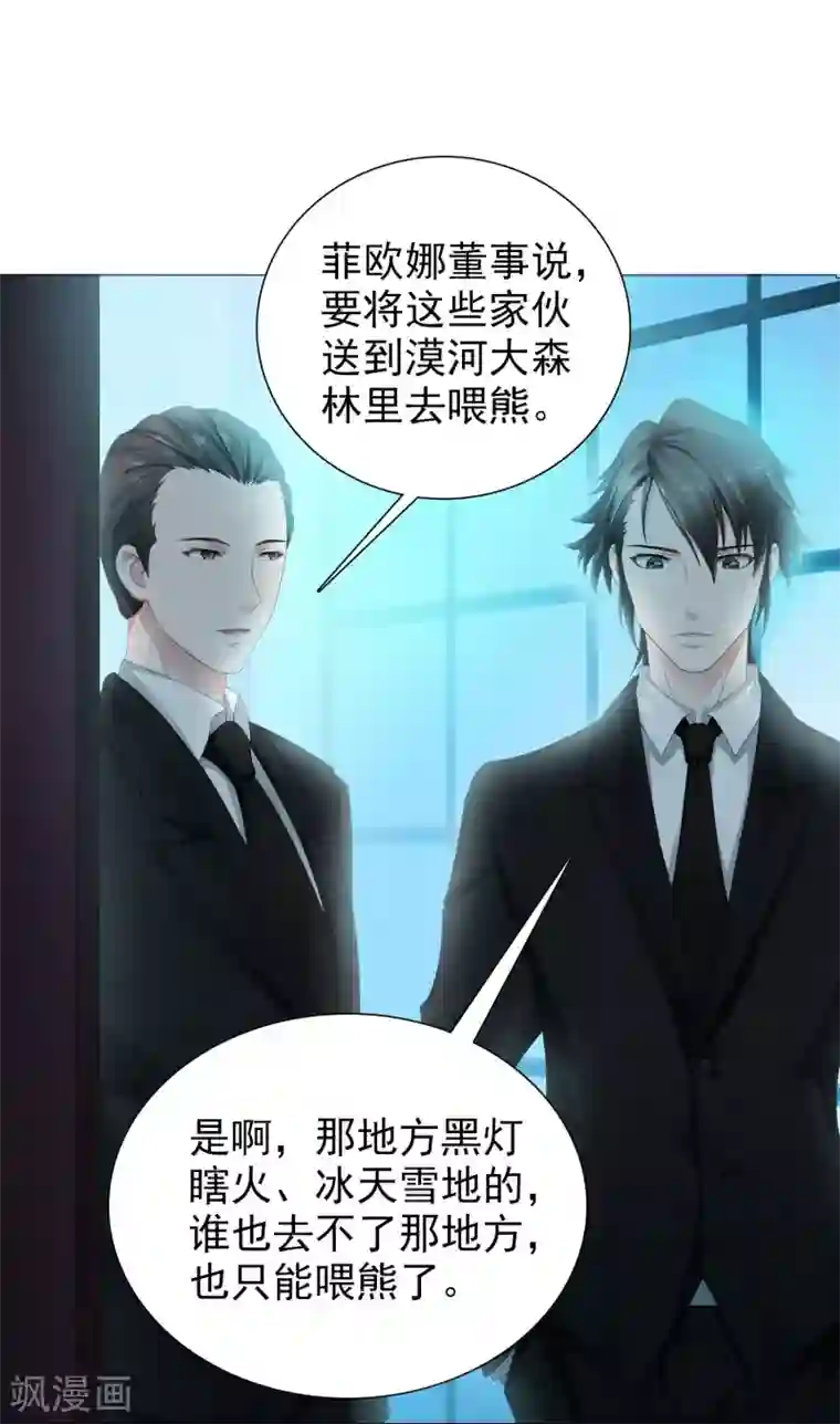 命中注定我咬你第20话