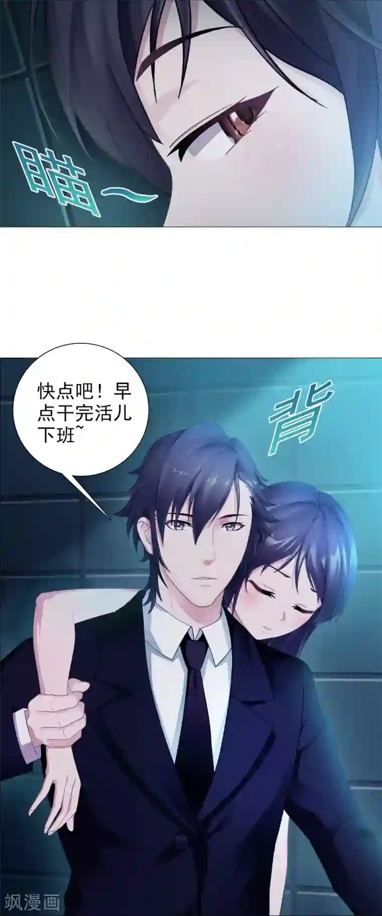 命中注定我咬你第20话