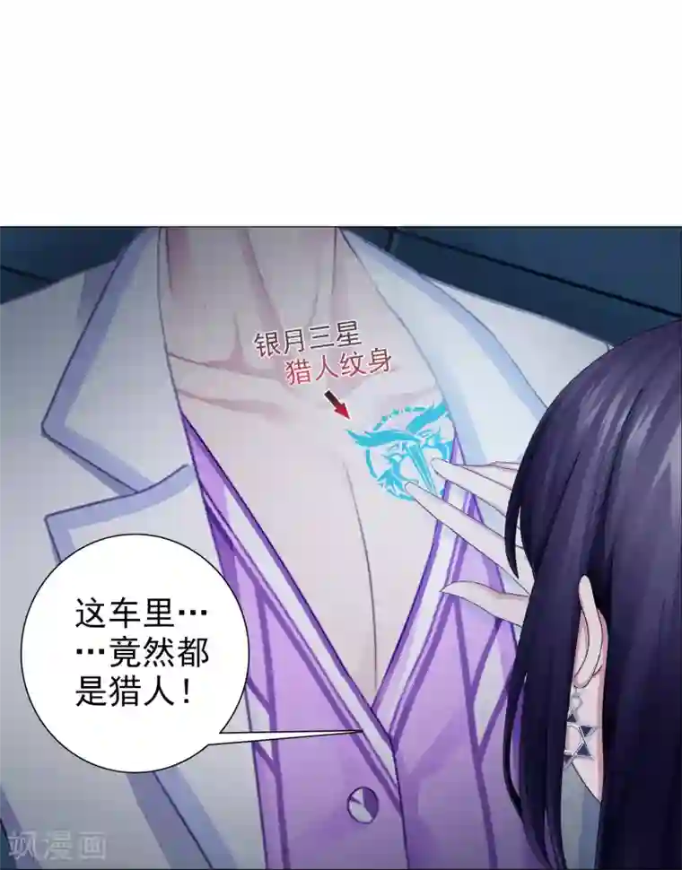 命中注定我咬你第20话