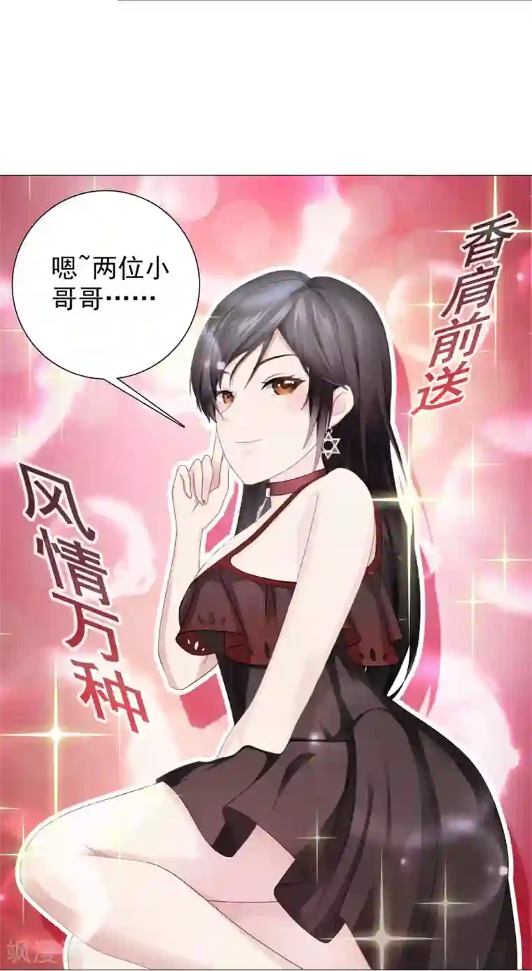 命中注定我咬你第20话