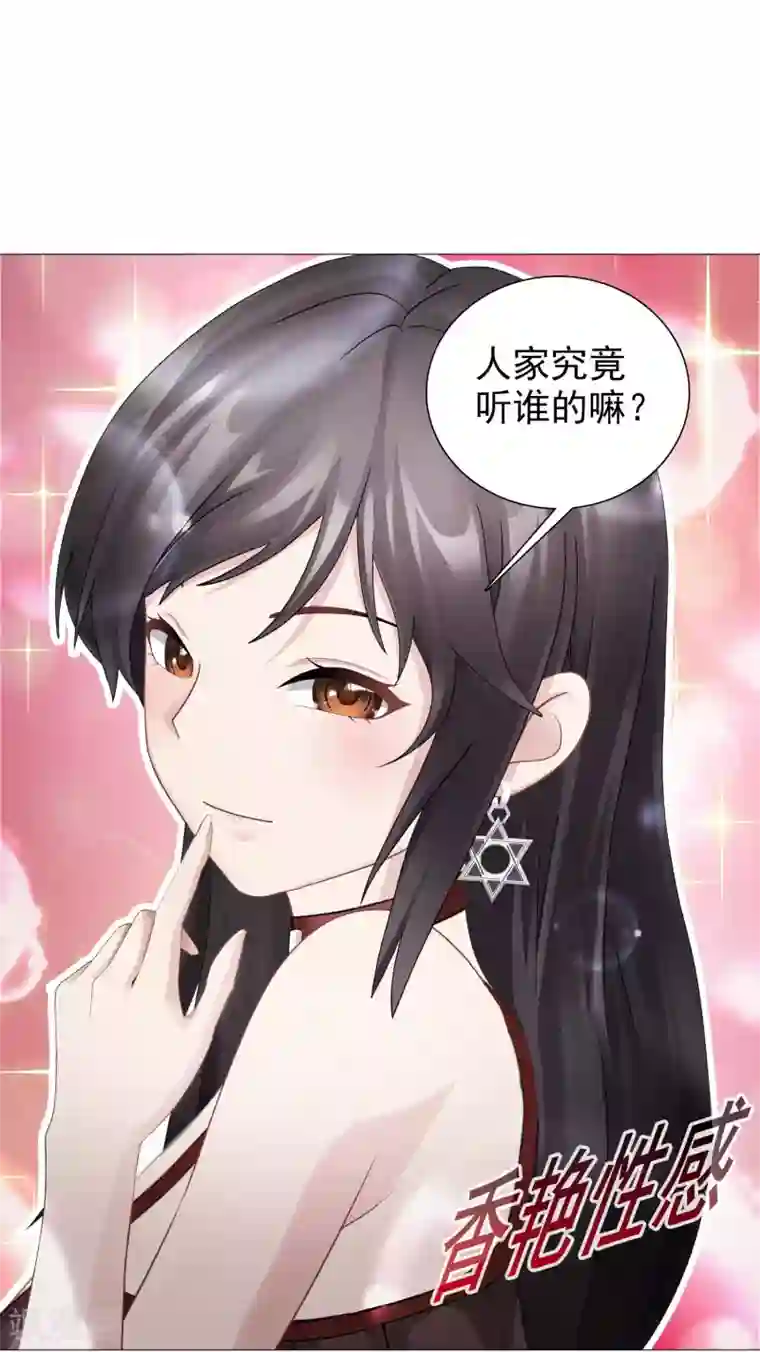 命中注定我咬你第20话