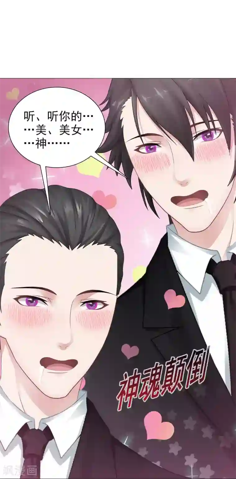 命中注定我咬你第20话