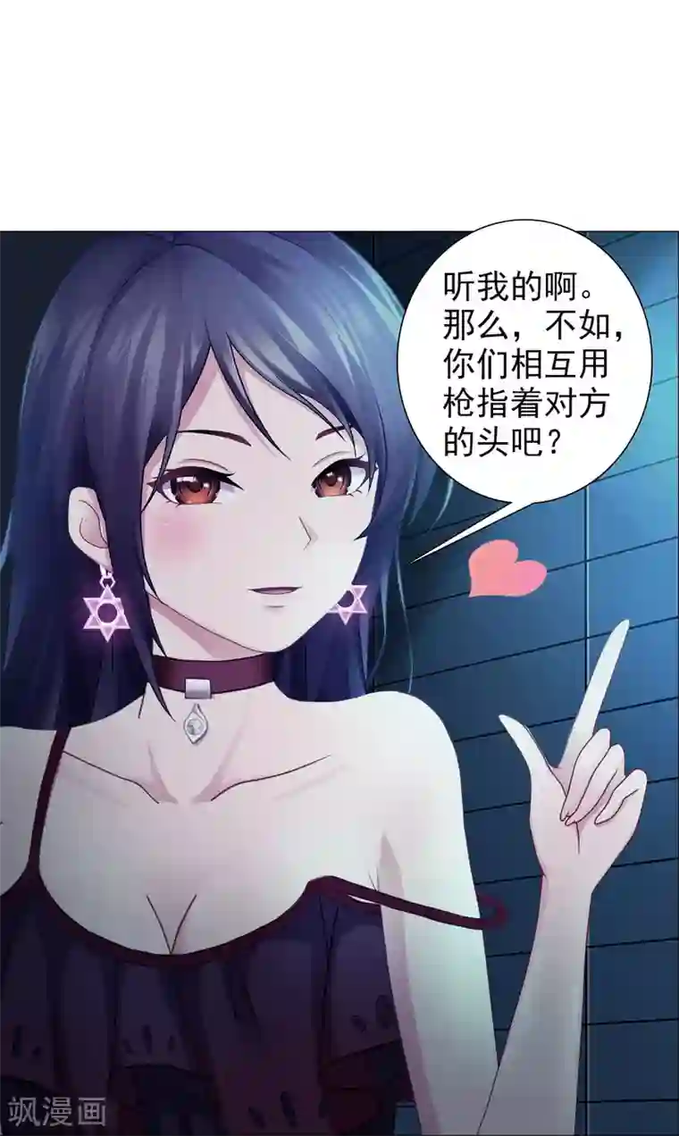 命中注定我咬你第20话