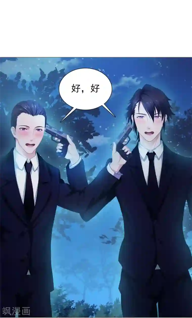 命中注定我咬你第20话