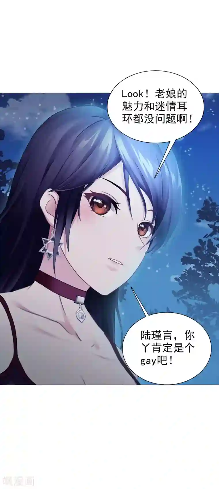 命中注定我咬你第20话