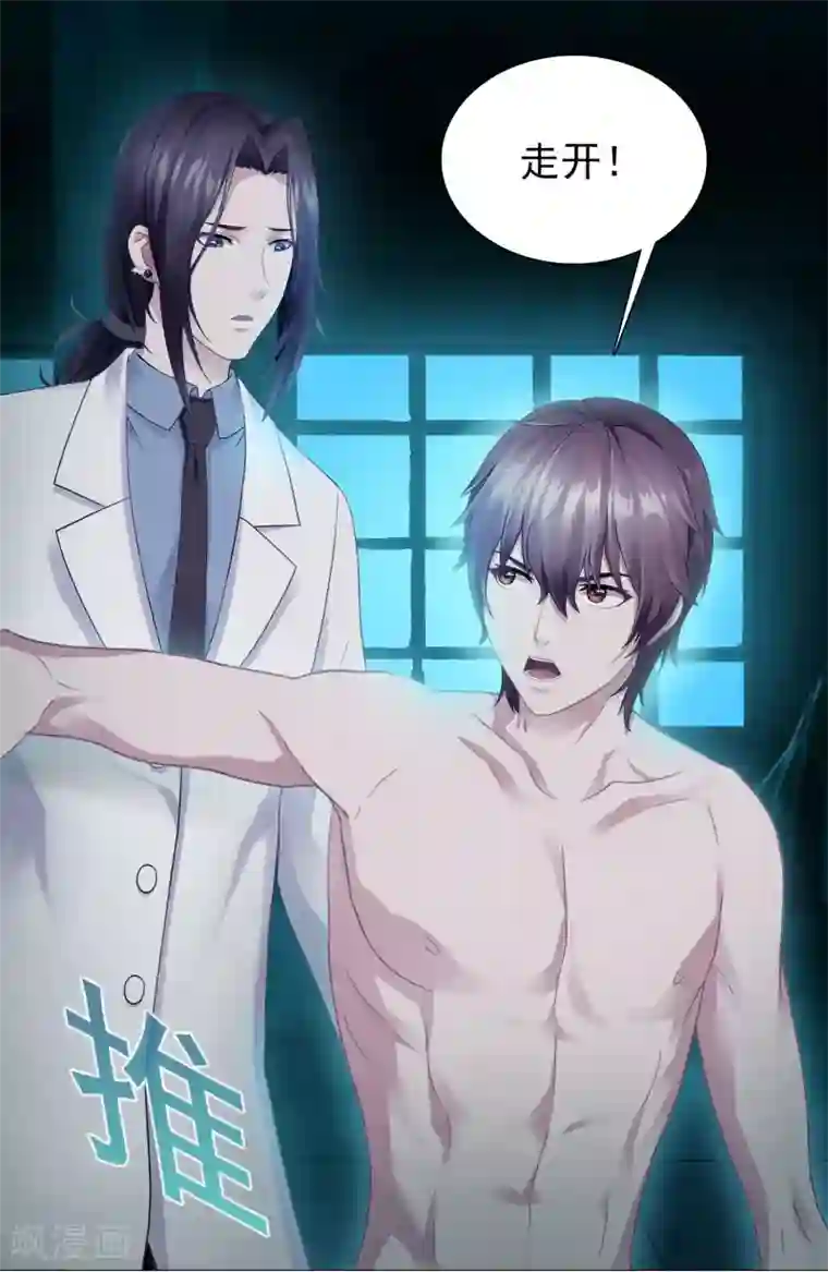 命中注定我咬你第20话