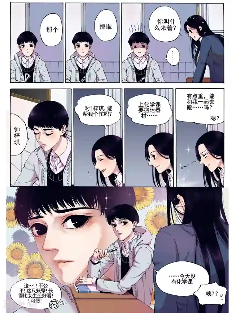 Butterfly第3话