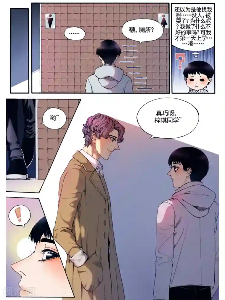 Butterfly第3话