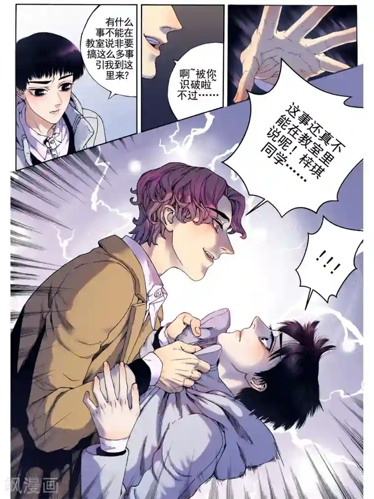Butterfly第3话