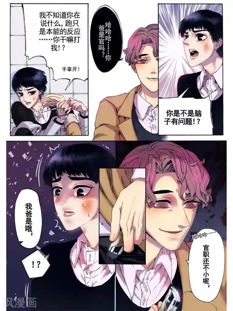 Butterfly第4话