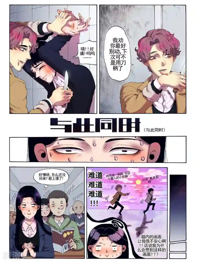 Butterfly第5话
