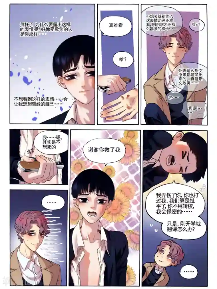 Butterfly第6话