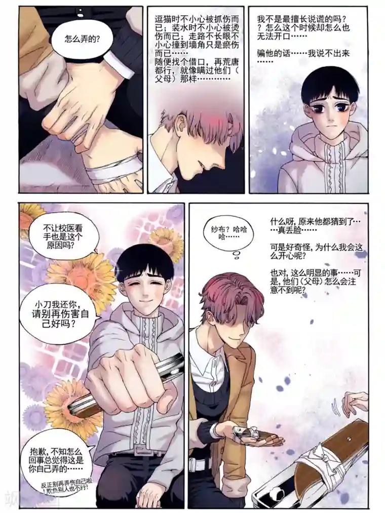 Butterfly第6话