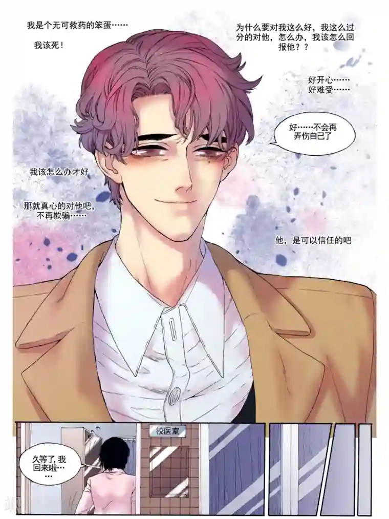 Butterfly第6话