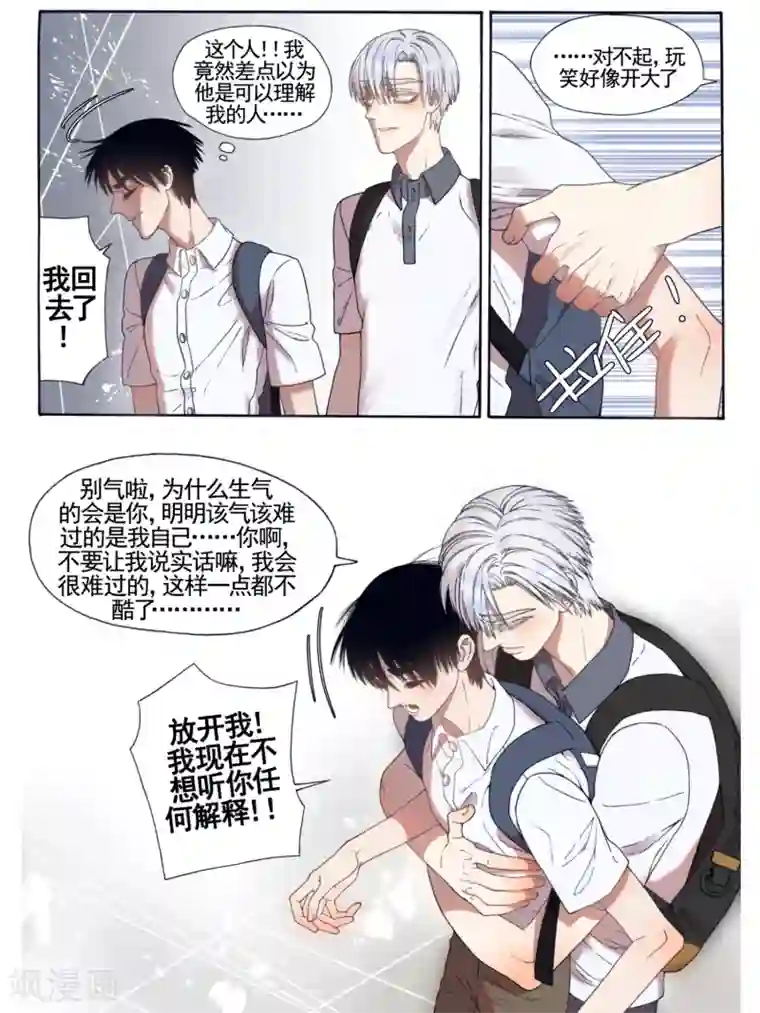 Butterfly第11话