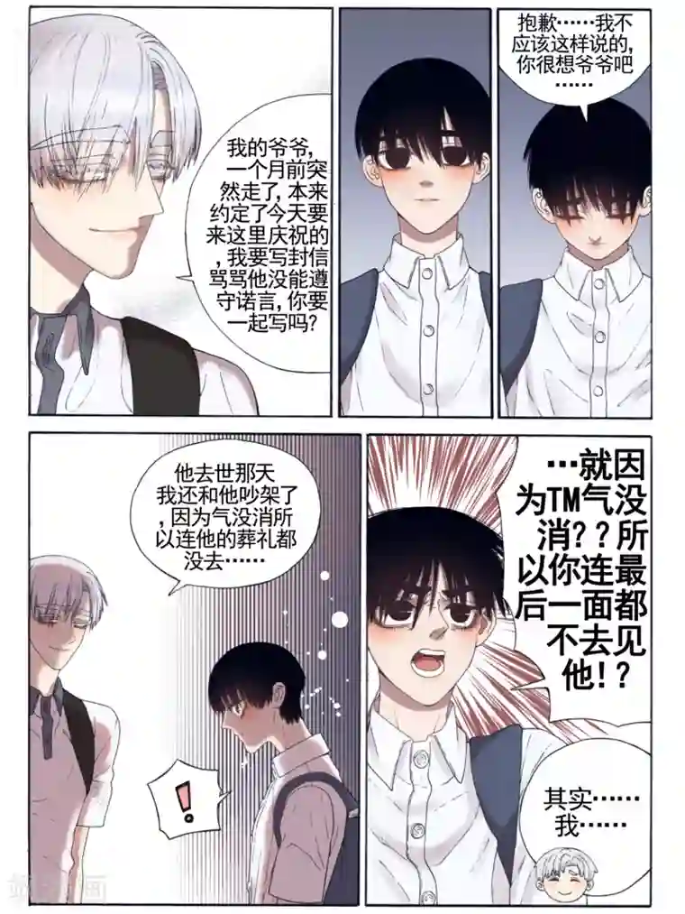 Butterfly第11话