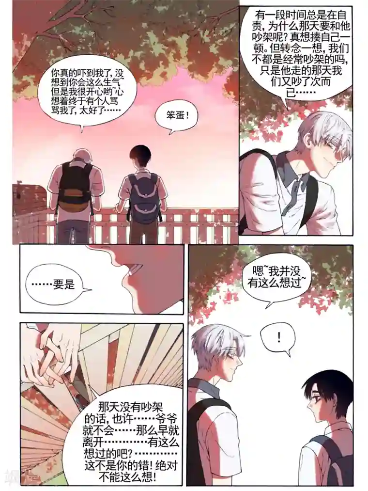 Butterfly第12话