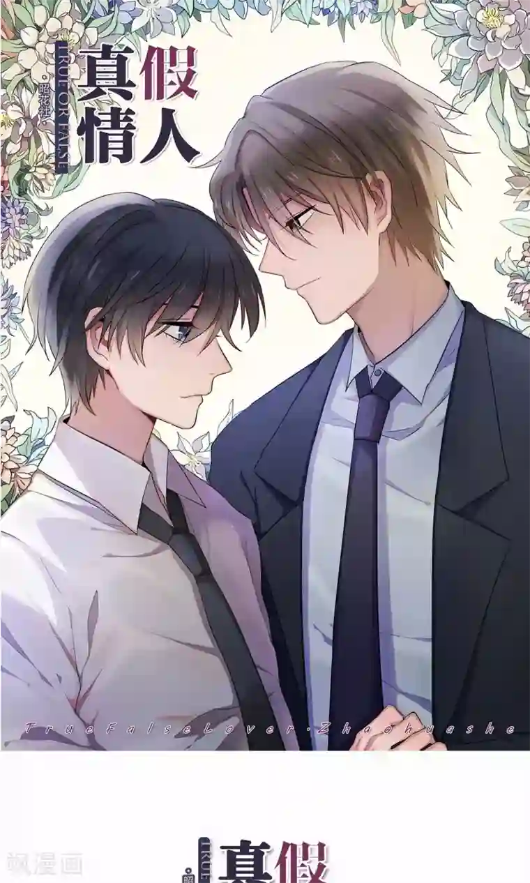 真假情人第1话 青睐
