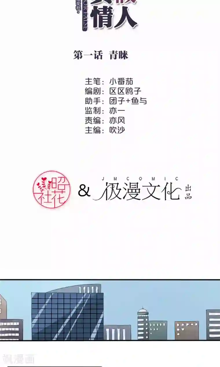 真假情人第1话 青睐