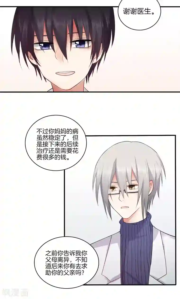 真假情人第1话 青睐
