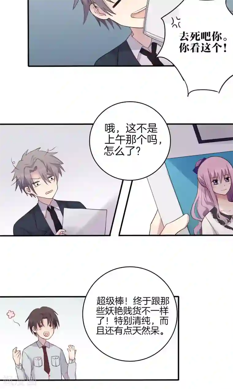 真假情人第1话 青睐