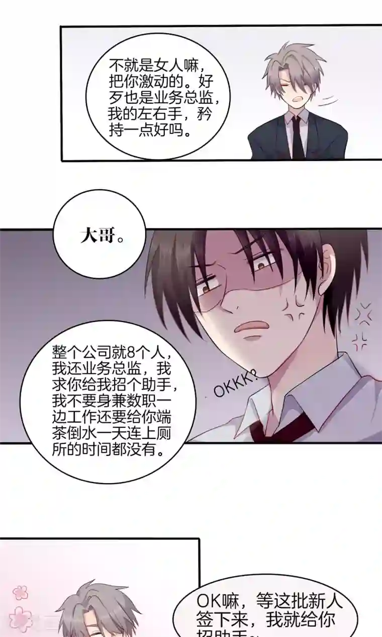 真假情人第1话 青睐