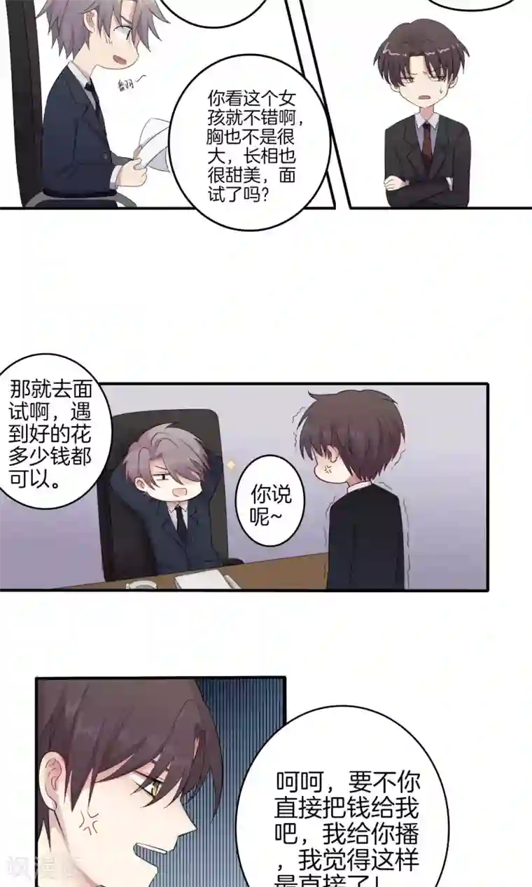 真假情人第1话 青睐