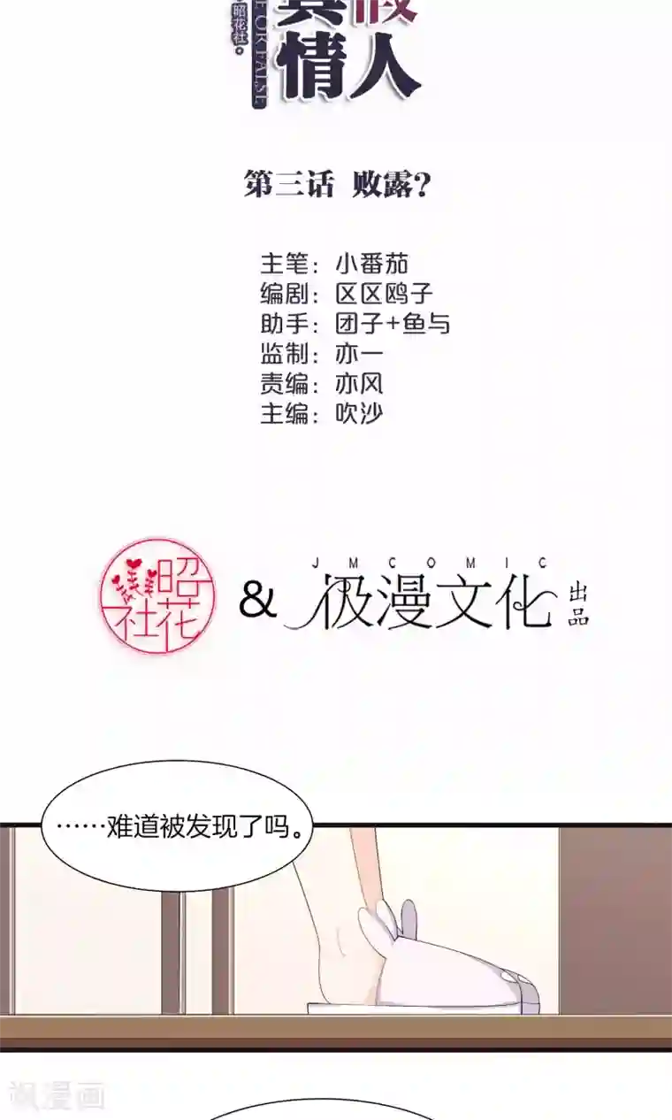 真假情人第3话 败露？