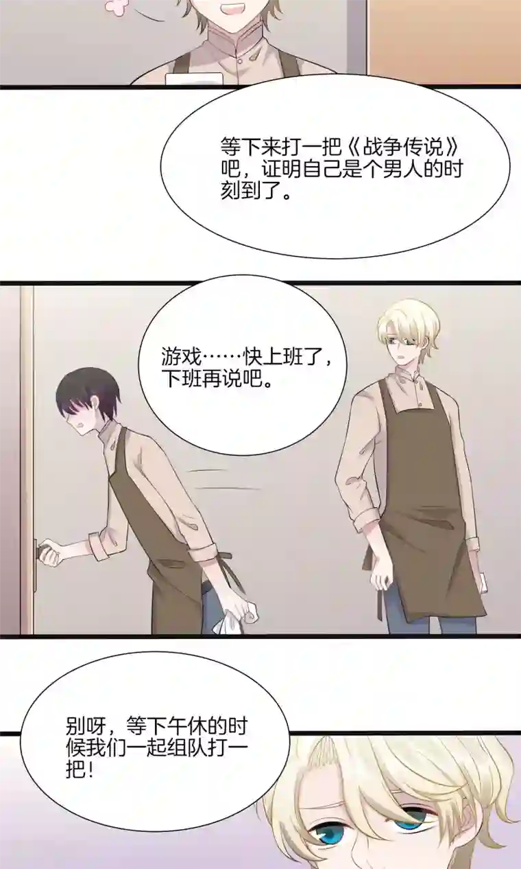 真假情人第4话 游戏主播，启动
