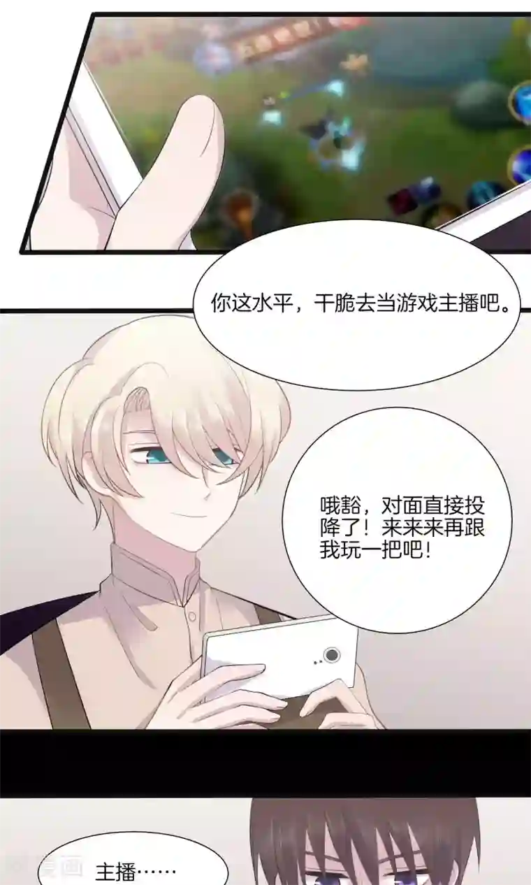 真假情人第4话 游戏主播，启动