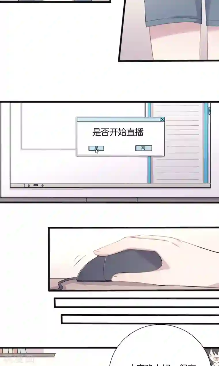 真假情人第4话 游戏主播，启动