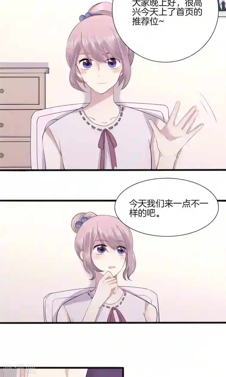 真假情人第4话 游戏主播，启动