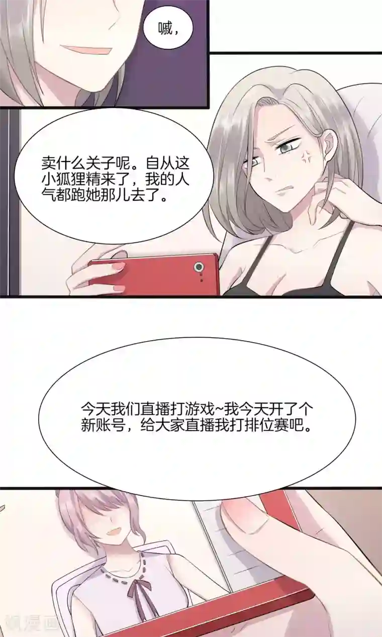 真假情人第4话 游戏主播，启动